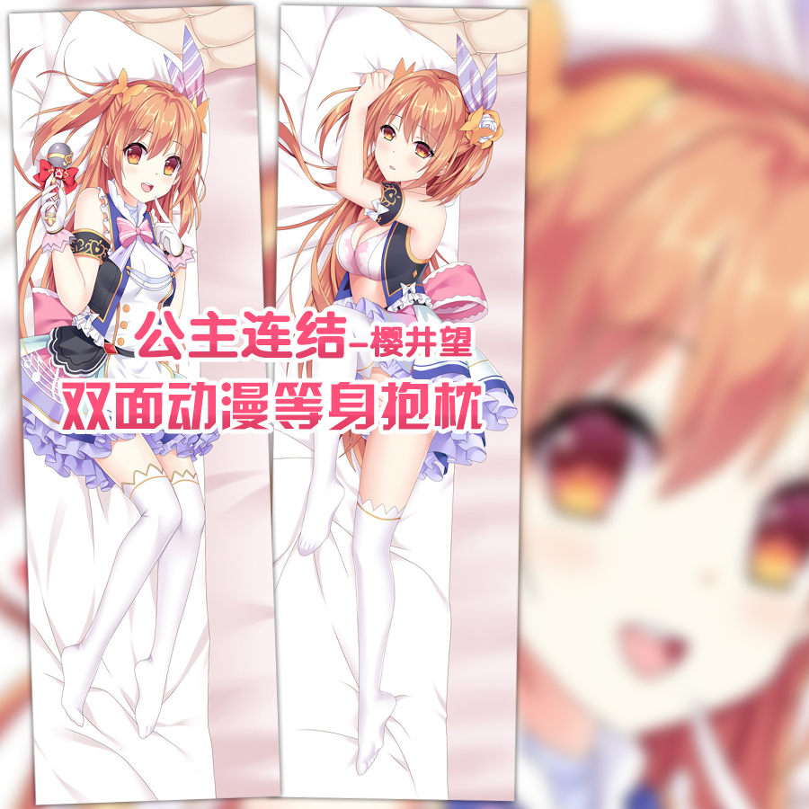 プリンセスコネクト！公主连结！结樱井望二次元动漫双面等身抱枕