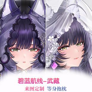 碧蓝航线武藏动漫游戏周边宅男二次元黑丝等身抱枕定做宿舍睡枕