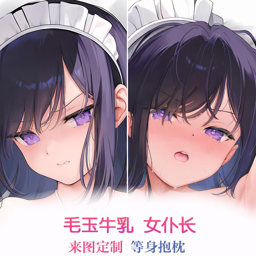 mignonメイドのセイラ女仆动漫等身抱枕宅男二次元礼物来图定制