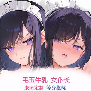 mignonメイドのセイラ女仆动漫等身抱枕宅男二次元礼物来图定制