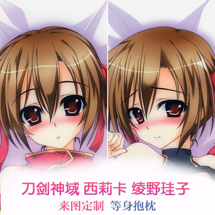 刀剑神域 Alicization 西莉卡/绫野珪子动漫等身抱枕 二次元周边