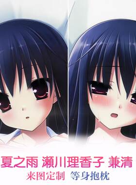Cube 夏之雨 瀬川理香子 兼清みわ动漫等身抱枕二次元周边枕套
