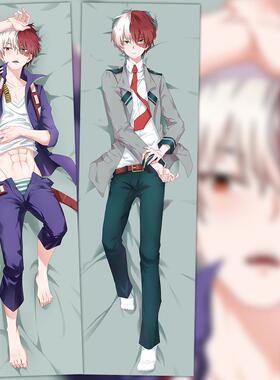 动漫 我的学院轰焦冻等身抱枕周边二次元靠枕腐女全身长睡枕 枕套