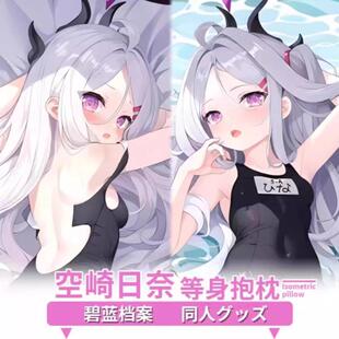 蔚蓝档案空崎日奈等身抱枕空崎ヒナ成人长条靠枕Sorasaki Hina