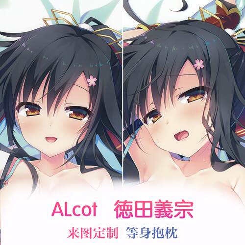 Alcot clover day's 将军大人芳华正茂庄名泉石德田义宗等身抱枕