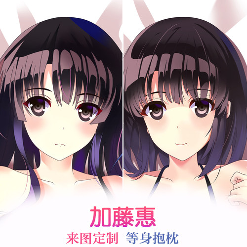 路人女主的养成方法加藤惠动漫周边等身抱枕二次元枕套2WT可定制