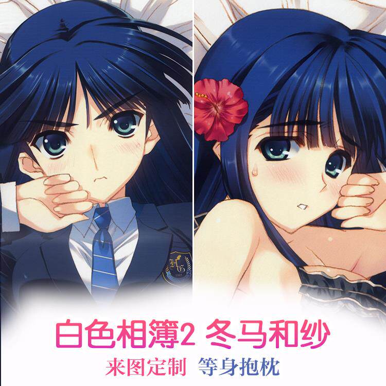 白色相簿2 冬马和纱 校服 动漫双面等身抱枕 靠枕2wt抱枕套 定制图片