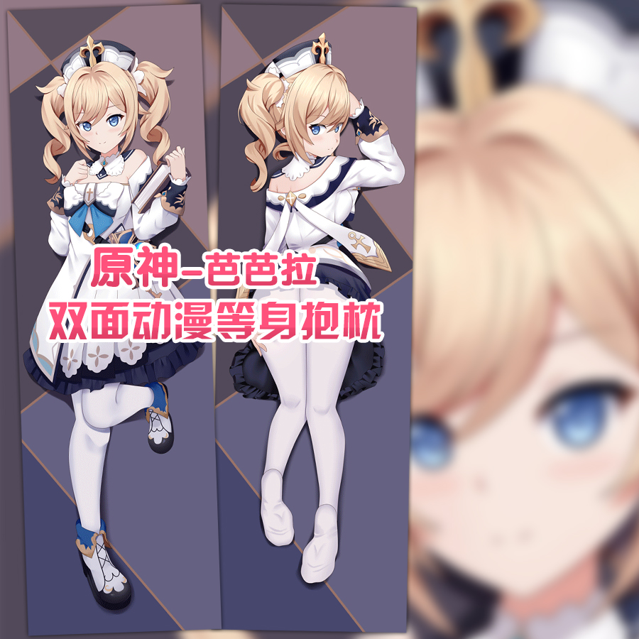 芭芭拉等身抱枕原神游戏周边长条礼品宅男全身定制动漫抱枕套礼物