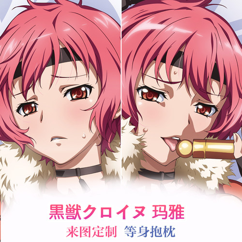 黑兽 クロイヌ 玛雅 动漫等身抱枕 长靠枕二次元周边来图定制
