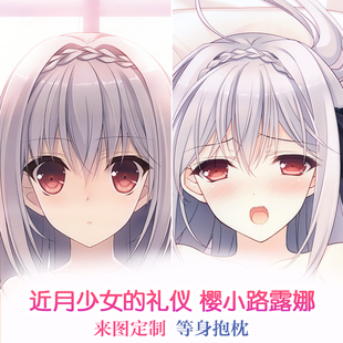 近月少女的礼仪 樱小路露娜 动漫等身抱枕 靠枕方枕2wt抱枕套