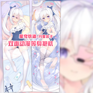 碧蓝档案 蔚蓝档案 月雪宫子 周边等身抱枕套动漫二次元 定制