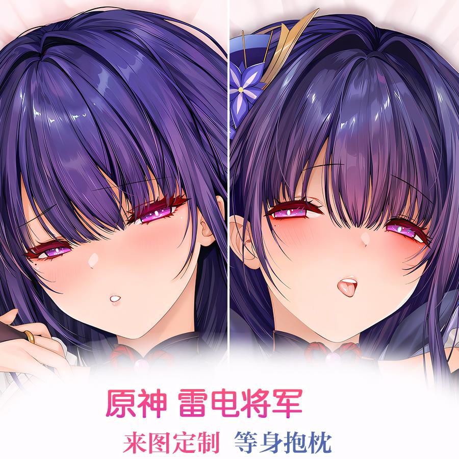 雷电将军 雷神 原神游戏动漫周边二次元等身抱枕 来图定制
