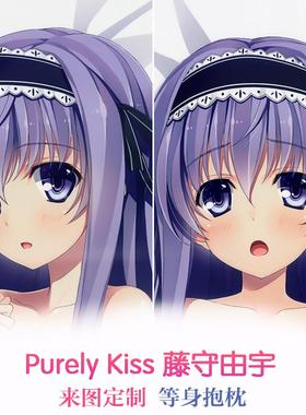 恋骑士 Purely Kiss 藤守由宇 妹妹睡衣二次元动漫等身抱枕套定制