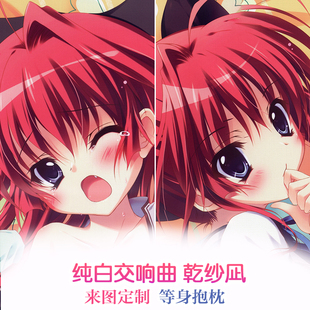 纯白交响曲 乾纱止 制服 和泉つばす 动漫等身抱枕 2wt抱枕套