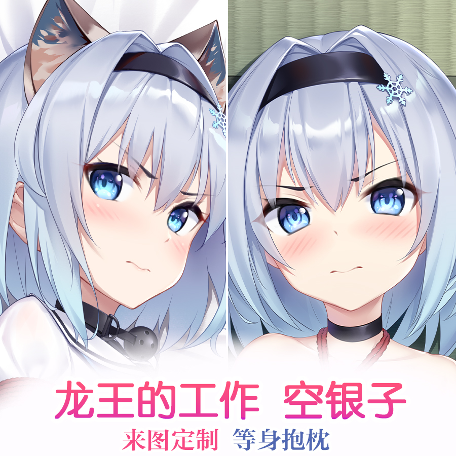 龙王的工作空银子动漫周边等身抱枕二次元枕套2WT睡枕可定制