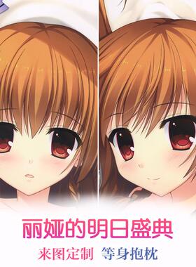 ALIA's CARNIVAL! mitha 朝宫椎名 动漫双面等身抱枕 2wt抱枕套