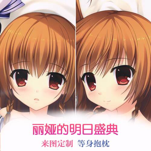 ALIA's CARNIVAL! mitha 朝宫椎名 动漫双面等身抱枕 2wt抱枕套