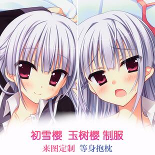 初雪樱 玉树樱 制服 动漫等身抱枕 靠枕2wt抱枕套 来图定制