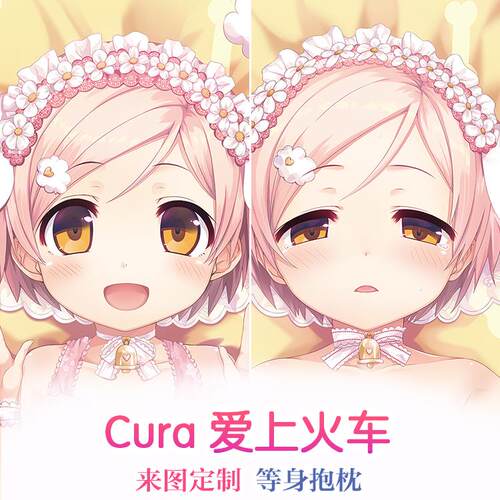 Lose cura 爱上火车 まいてつ れいな 玲奈 2wt动漫等身抱枕