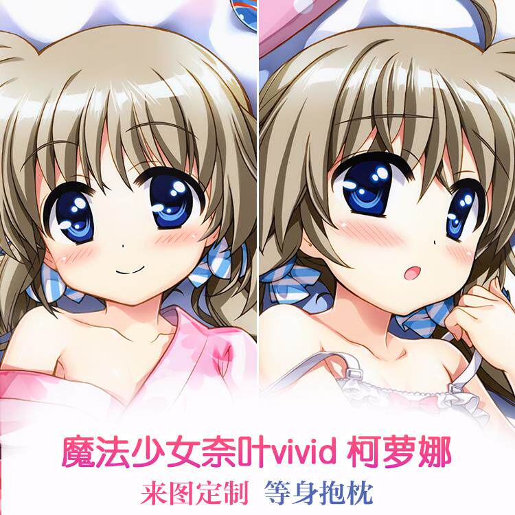 藤真拓哉 魔法奈叶vivid 柯萝娜动漫等身抱枕二次元枕套定制
