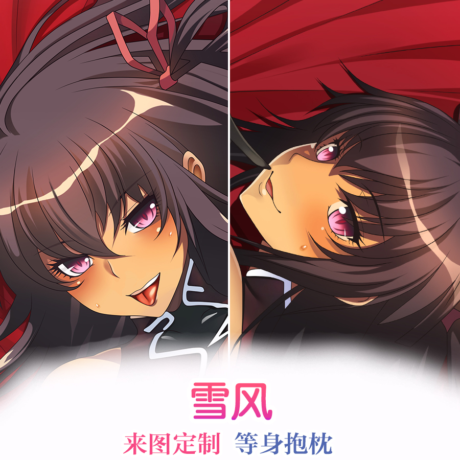 对魔忍RPG雪风动漫周边等身抱枕套动漫二次元人形长靠枕礼物定制