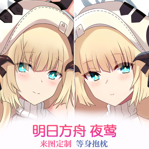 明日方舟 夜莺等身抱枕动漫周边 二次元双面2WT宅男靠枕套可定制