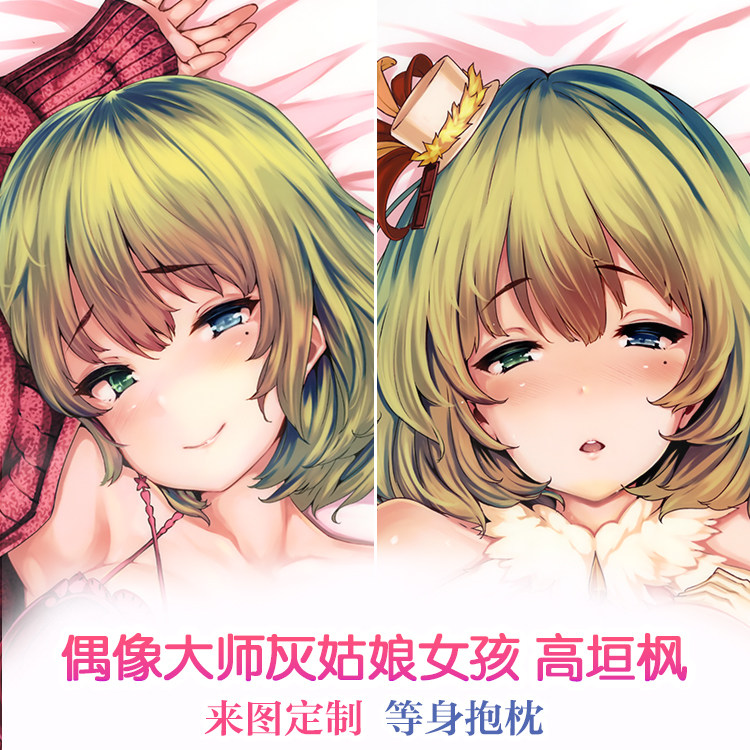 偶像大师灰姑娘女孩 高垣枫 动漫双面等身抱枕 靠枕 2wt抱枕套