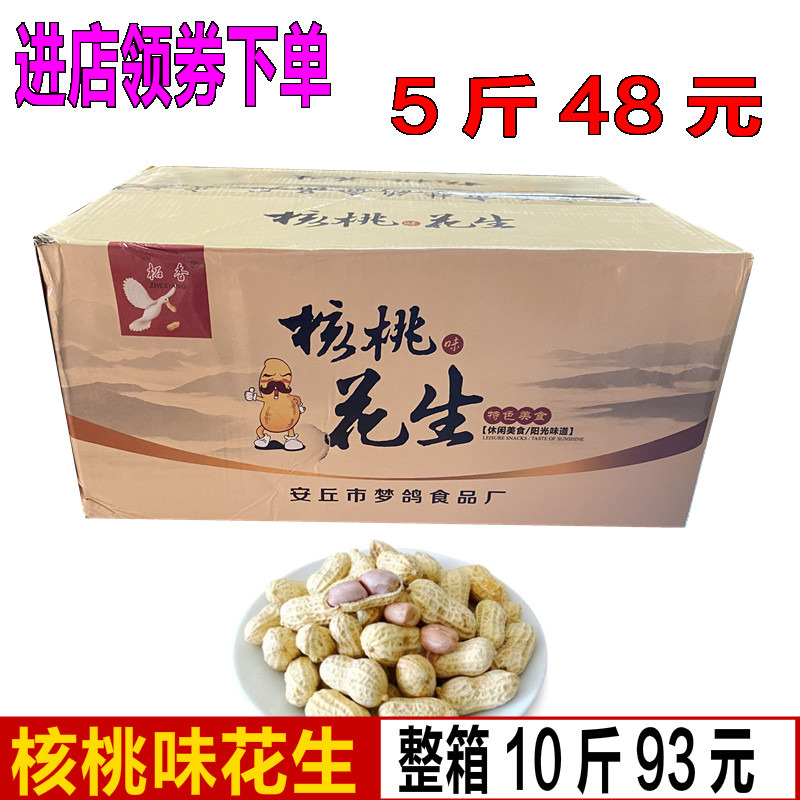 山东柘香核桃花生5斤本色珍珠图片