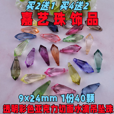 透明彩色diy水滴亚克力饰品配件