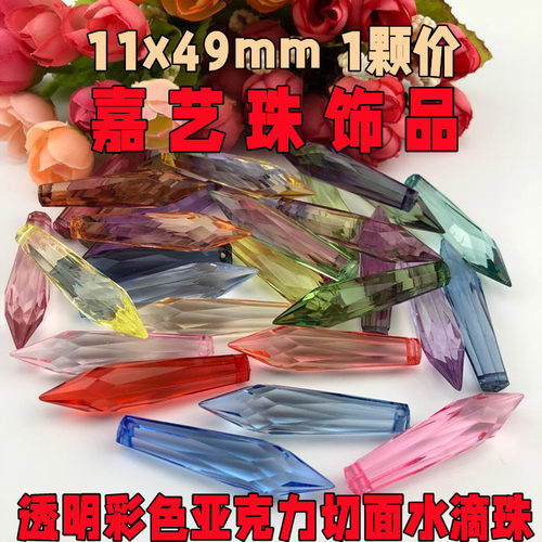diy头饰灯饰珠帘串珠材料透明水滴仿水晶亚克力散珠流苏皇冠吊坠 - 封面