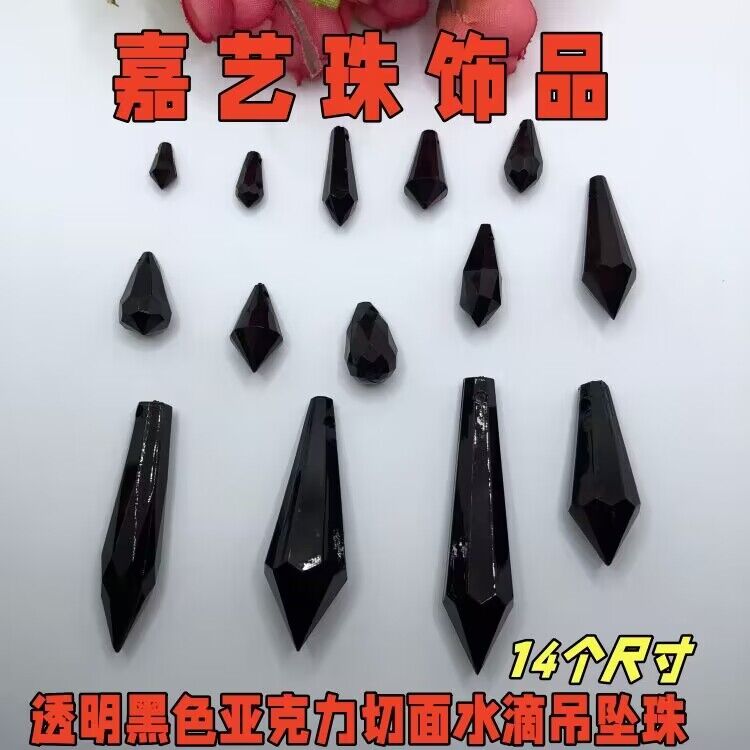 透明黑发簪珠diy亚克力手工饰品