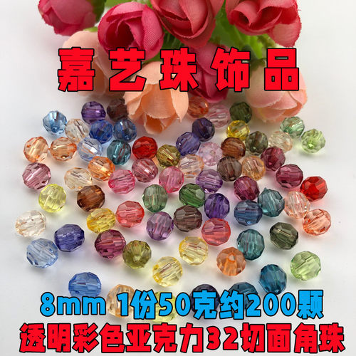 散珠diy手工亚克力饰品配件串珠