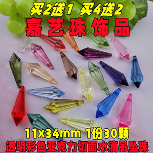 透明亚克力11X34mm切面水滴吊坠仿水晶散珠diy手工串珠饰品材料包