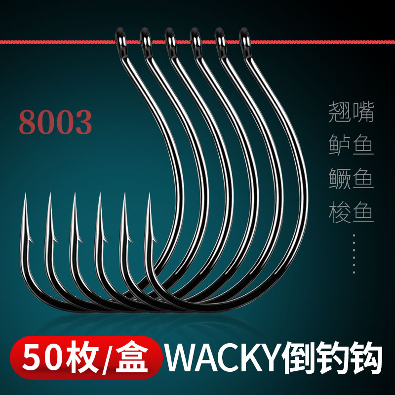 路亚倒钓钩8003加强鱼钩虾钩泥鳅鳜鱼梭鱼鲈鱼翘嘴海钓软饵软虫钩-封面