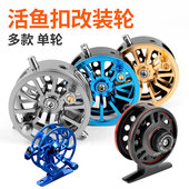 活鱼扣轮子改装 不锈钢锁鱼扣单轮收线轮 路亚活鱼扣diy配件轮式