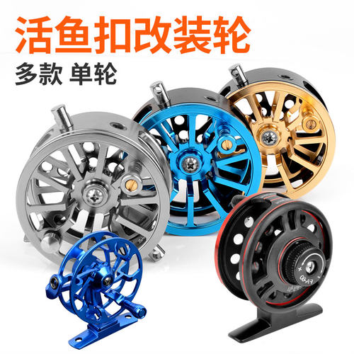 连中伸缩扣轮全金属活鱼扣改装轮