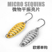 平振亮片路亚假饵微物钓白条马口翘嘴罗飞单钩镇震小亮片1.53.5克