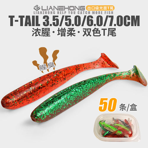 路亚t尾软饵软虫光面新款龙虾色