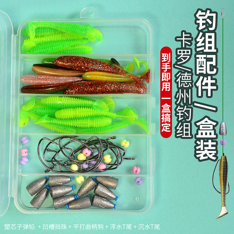 卡罗德州钓组套装配件路亚翘嘴泥鳅钓组带芯铅坠软饵曲柄钩挡珠豆
