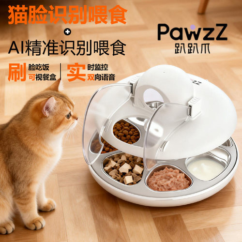 Pawzz趴趴爪自动喂食器智能识别猫脸防抢食多猫远程WIFI可视投食