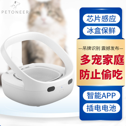 【智能防抢食】湃妮宠物芯片自动喂食器猫咪狗狗专用多宠精准喂食