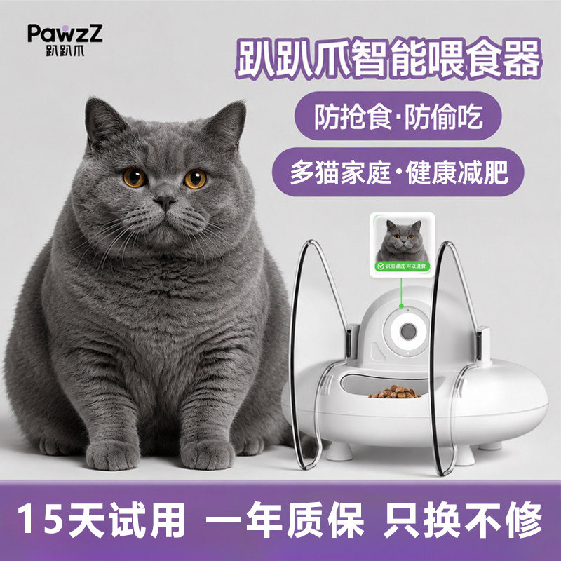 趴趴爪新款猫脸识别喂食器防抢食 自动分餐独食 手机APP远程监控