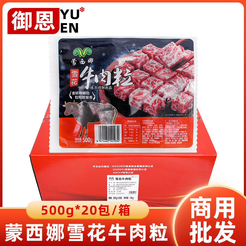 整箱蒙西娜雪花牛肉粒新鲜牛肉块烧烤肉串铁板烤肉食材西餐厅商用