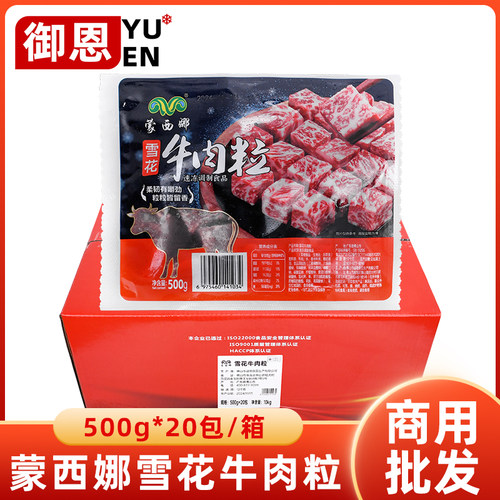 整箱蒙西娜雪花牛肉粒新鲜牛肉块烧烤肉串铁板烤肉食材西餐厅商用