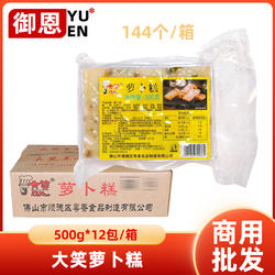 整箱大笑萝卜糕6kg广式传统糕点香煎萝卜糕早茶点心商用速冻食品
