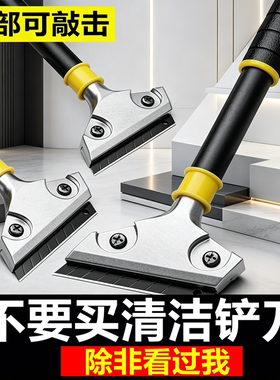 铲刀超硬锰钢保洁高硬度刮刀玻璃抢刀清洁地面铲子铲墙皮专用工具