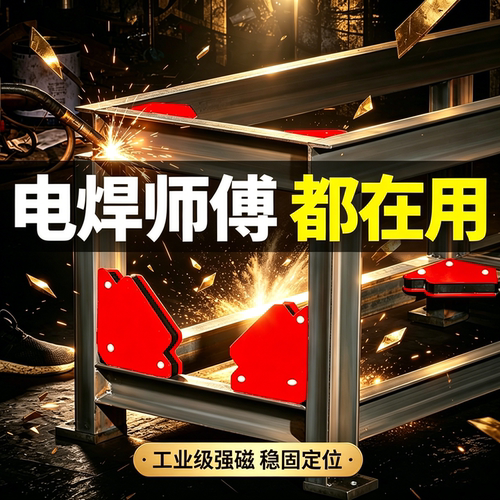 强磁焊接固定器多角度定位工具三角尺90度直角电焊磁铁辅助神器