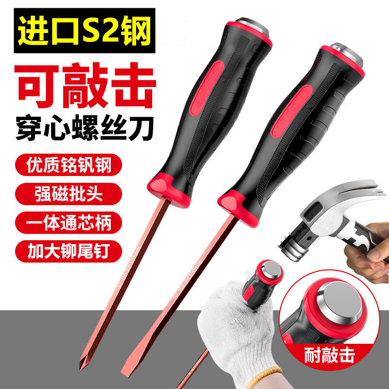 穿心螺丝刀一字型十字形带强磁花大全小平口日本进口钢大号口全套