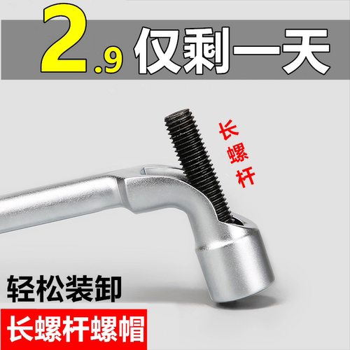 长螺杆螺帽克星~烟斗套筒扳手