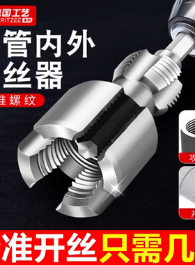 新款水管开丝器内外丝一体4分6分管开牙神器塑料热熔管内外套丝器